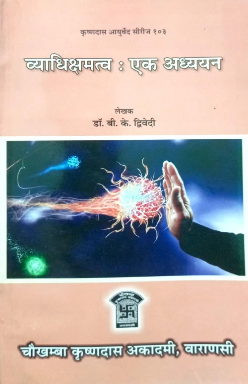 Vyadhichamattva Eka Adhyayan